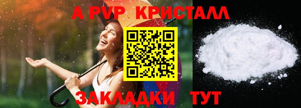 Будённовск  А ПВП кристаллы  APVP кристаллы  Вход с VPN  APVP  Alfa_PVP СК 