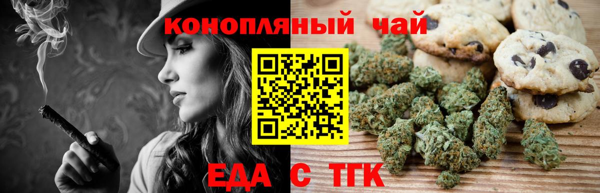 Будённовск  Cannafood конопля  Вход с VPN 