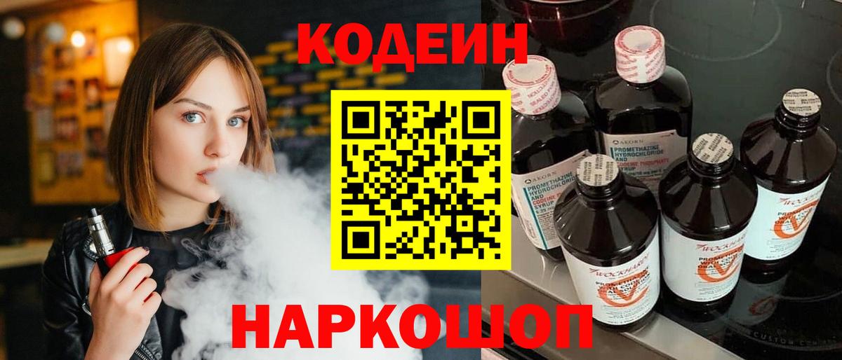Кодеин напиток Lean (лин)  Вход с VPN  Кодеин напиток Lean (лин)  Будённовск 