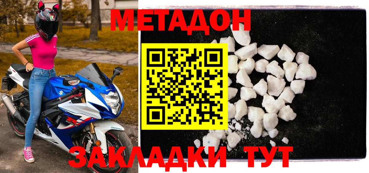 Метадон мёд  Вход с VPN  Метадон VHQ  Будённовск 