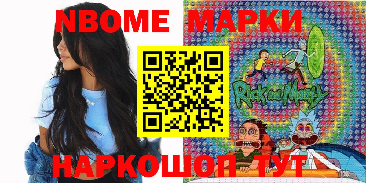 Марки 25I-NBOMe 1,5мг Будённовск
