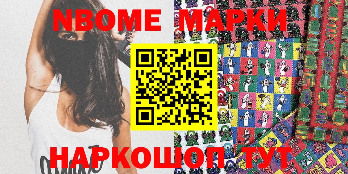 Марки N-bome 1,8мг  Вход с VPN  Будённовск 